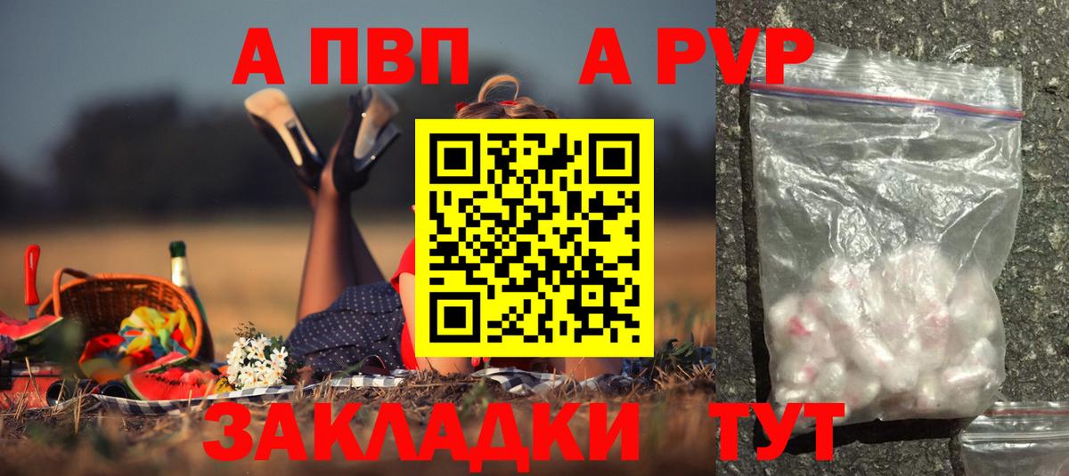 А ПВП  А ПВП крисы CK  Вход с VPN  Минеральные Воды  A-PVP VHQ 