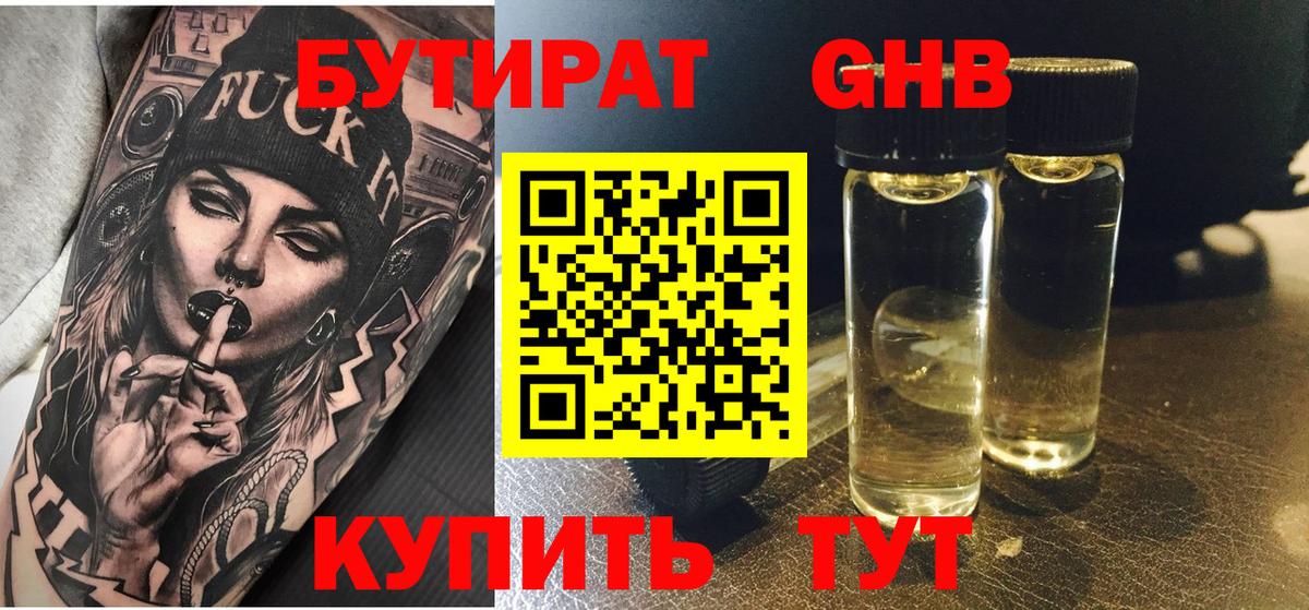 БУТИРАТ BDO  Вход с VPN  Бутират  Минеральные Воды 