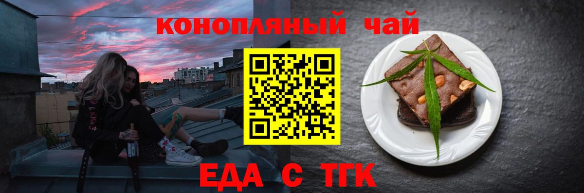 Еда ТГК конопля  Вход с VPN  Минеральные Воды 