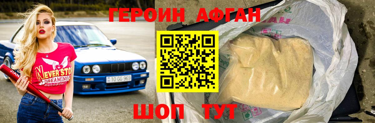 Героин белый  Вход с VPN  Минеральные Воды 