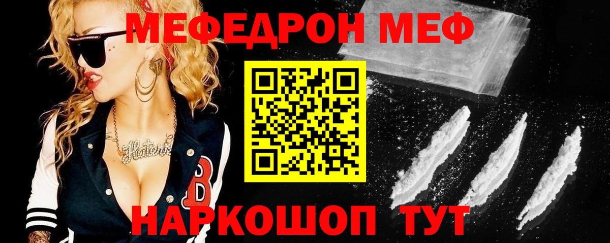 МЕФ mephedrone  МЕФ  МЕФ кристаллы  Минеральные Воды  Вход с VPN 