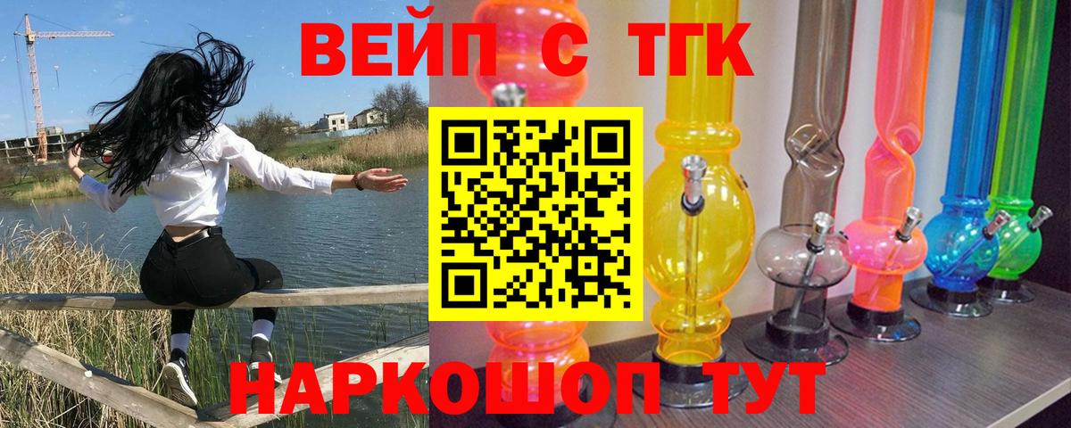 ТГК жижа  Вход с VPN  ТГК THC oil  Минеральные Воды 
